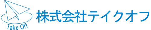 株式会社テイクオフ