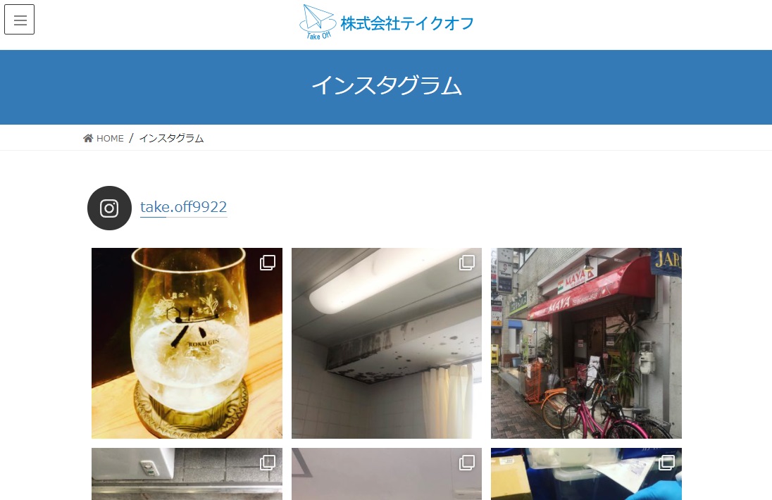 インスタグラムを追加しました 株式会社テイクオフ
